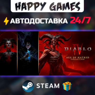 Diablo IV: Age of Hatred Collection STEAM АВТОДОСТАВКА