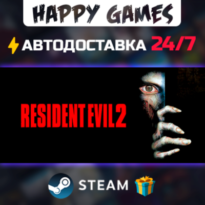 Resident Evil 2 (1998) STEAM АВТОДОСТАВКА
