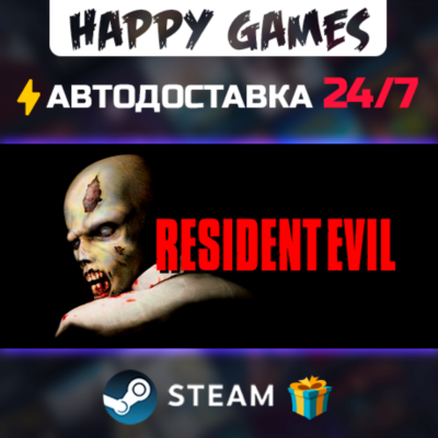 Resident Evil (1996) STEAM АВТОДОСТАВКА