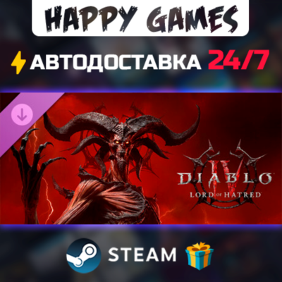 Diablo IV: Lord of Hatred - Ultimate Edition STEAM АВТОДОСТАВКА
