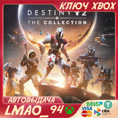 Destiny 2: The Collection XBOX ONE|SERIES XS КЛЮЧ