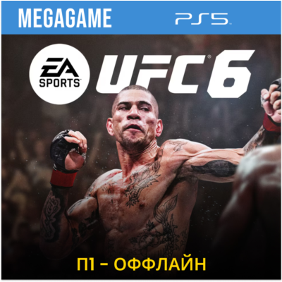 UFC 6 (PS5/ENG) П1- Оффлайн