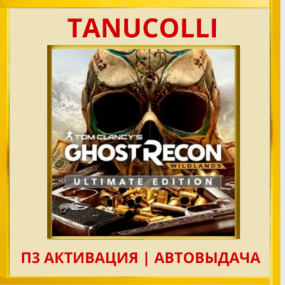 Ghost Recon Wildlands Ultimate Edition (PS4/RU) П3 Активация