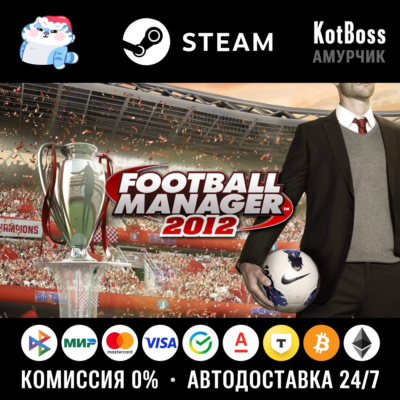 РФ + СНГ | Football Manager 2012 / FM 12 | Steam | Ключ