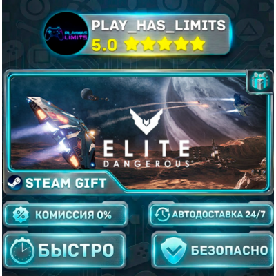 🎁Elite Dangerous — Standard *RU/BY/UA/СНГ Steam Auto
