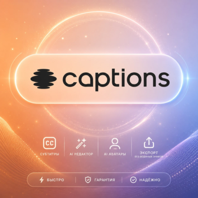 CAPTIONS AI | CAPTIONS.AI | MAX/SCALE | 1 MONTH WARRANTY