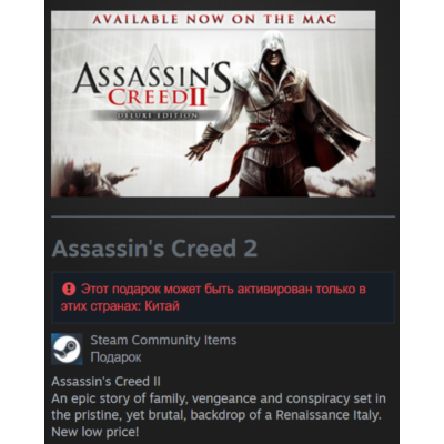 🎁 Китай | Assassin’s Creed 2: Deluxe Edition / II | Гифт | Steam