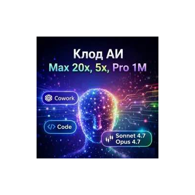 Claude Pro/ Max 5X/ Max 20X | Официальный апгрейд 100% | ПОЛНАЯ ГАРАНТИЯ (DISABLE)