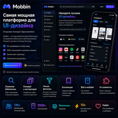 Mobbin 10 мест, 12 месяцев | ключ активации