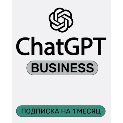 ChatGPT Business Team Seat 1 месяц + CODEX ПРИГЛАШЕНИЕ