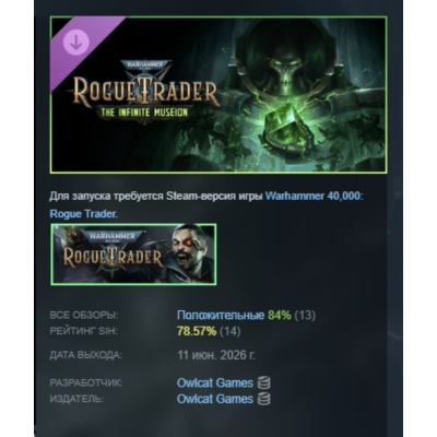 Warhammer 40,000: Rogue Trader - The Infinite Museion DLC АВТОДОСТАВКА STEAM РОССИЯ