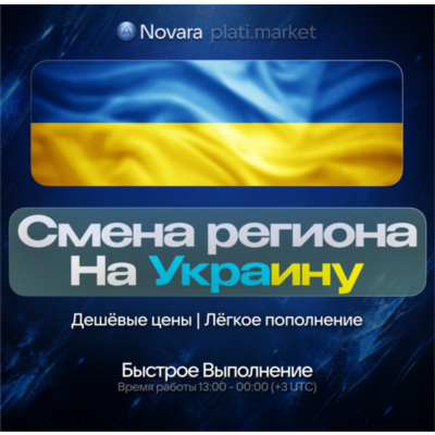 СМЕНА РЕГИОНА STEAM НА УКРАИНУ