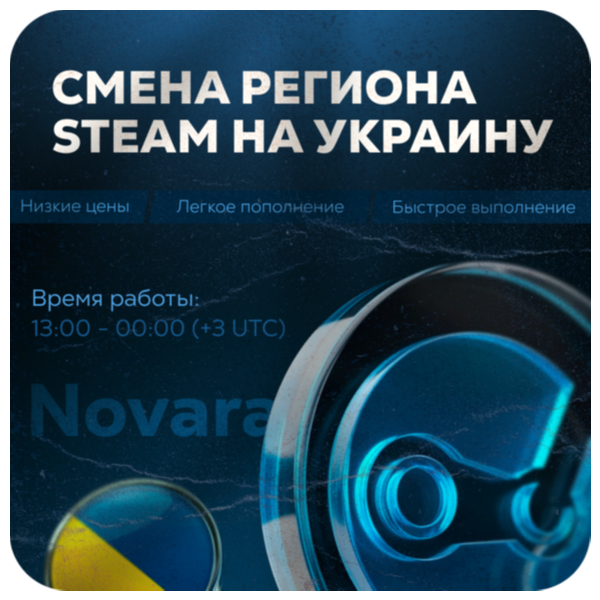 СМЕНА РЕГИОНА STEAM НА УКРАИНУ