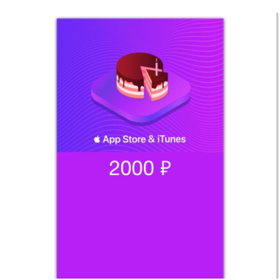 подарочные карты App Store & iTunes для пополнения баланса Apple ID