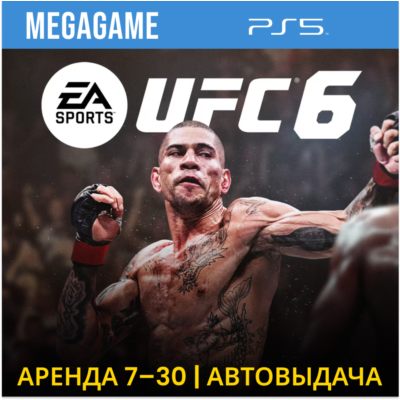 UFC 6 (PS5/ENG)  Аренда 7 дней