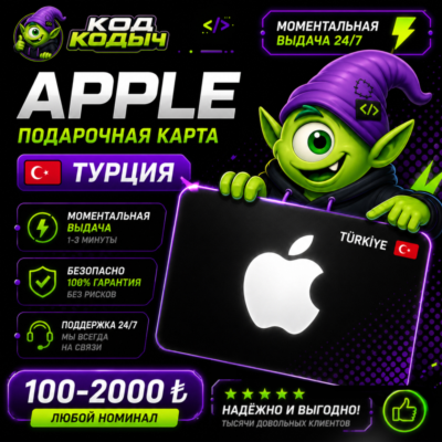 APPLE ITUNES 100-2000 TRY ТУРЦИЯ | Gift Card 24/7 | АВТОВЫДАЧА