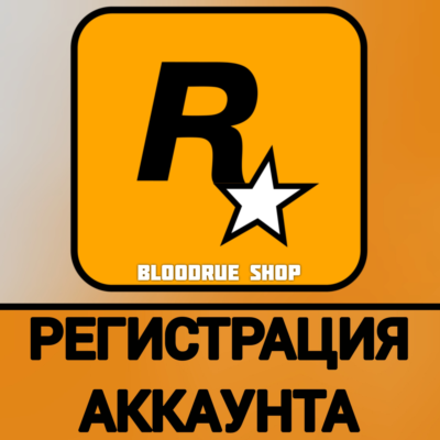 Регистрация Аккаунта Rockstar・Без ошибок 1.500.7 и 1.000.7 на Вашу почту・Создание акк