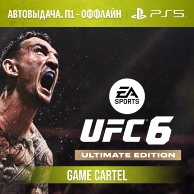 UFC 6 Ultimate (PS5) П1 - Оффлайн