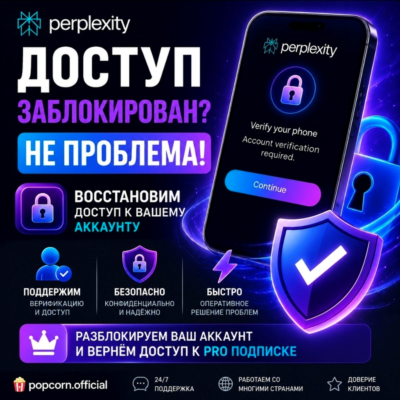 Подтверждение номера телефона Perplexity | Разблокировка аккаунта | 100% гарантия
