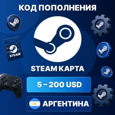 🎮 STEAM АРГЕНТИНА 5 - 200 USD | КОД ПОПОЛНЕНИЯ СТИМ | Steam Wallet | АВТО ⚡