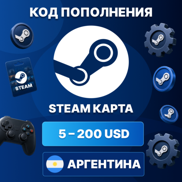 STEAM АРГЕНТИНА 5 — 200 USD | КОД ПОПОЛНЕНИЯ СТИМ | Steam Wallet | АВТО