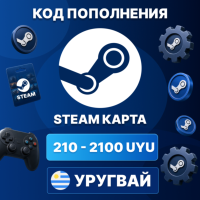 🎮 STEAM УРУГВАЙ | 210 - 2100 UYU КОД ПОПОЛНЕНИЯ СТИМ | Steam Wallet | АВТО ⚡