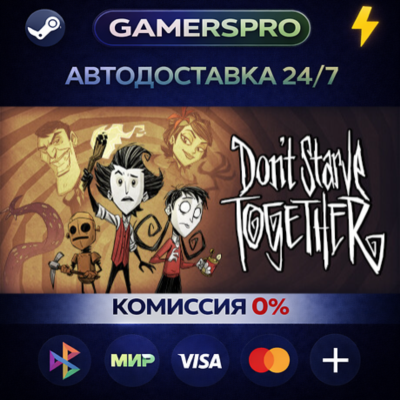 Don´t Starve Together・ВЫБОР РЕГИОНА・STEAM GIFT АВТО・