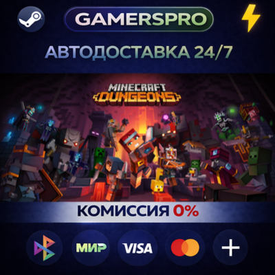 Minecraft Dungeons・ВЫБОР РЕГИОНА・STEAM GIFT АВТО・