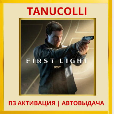 ☀️ 007 First Light (PS5/RU) П3 - Активация