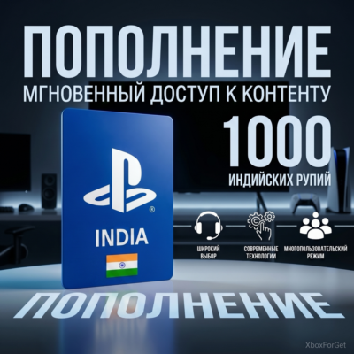 КЛЮЧ ПОПОЛНЕНИЕ PlayStation INDIA 🇮🇳 1000