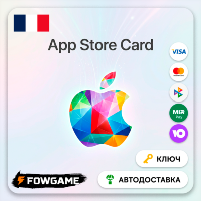 🟣 Apple Gift Card | Франция | EUR 2-100 | АВТО ВЫДАЧА