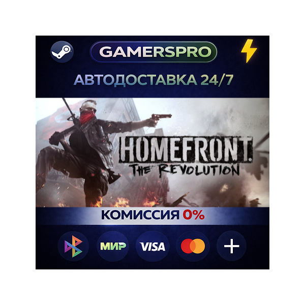 Homefront: The Revolution・ВЫБОР РЕГИОНА・STEAM GIFT АВТО・