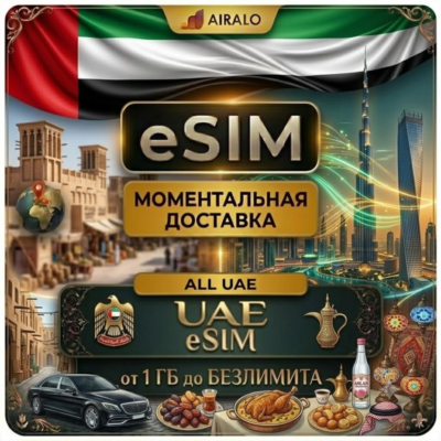 eSIM UAE Emirates Мобильный Интернет 1 ГБ до Безлимит Premium Etisalat AIRALO