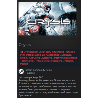 🎁 Россия + СНГ | Crysis (2007): Original Version / 1 / I | Гифт | Steam