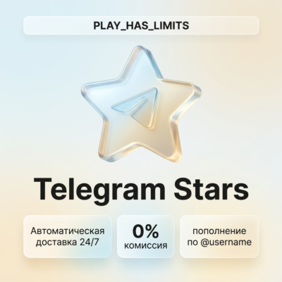 ⭐TELEGRAM ЗВЁЗДЫ | Автодоставка 24/7