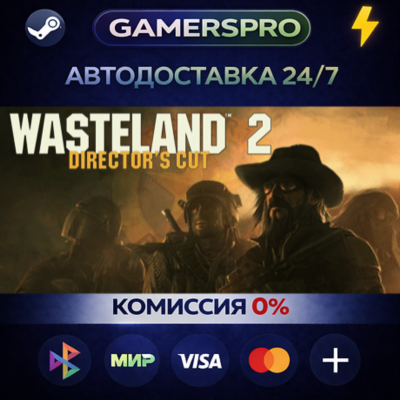 Wasteland 2: Director´s Cut・ВЫБОР РЕГИОНА・STEAM GIFT АВТО・