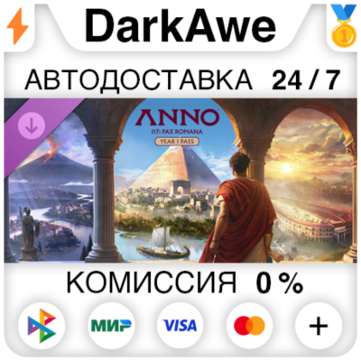 Anno 117: Pax Romana – Year 1 Pass DLC STEAM•RU ⚡️АВТОДОСТАВКА 💳0%