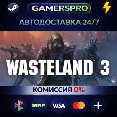 Wasteland 3 Digital Deluxe・ВЫБОР РЕГИОНА・STEAM GIFT АВТО・