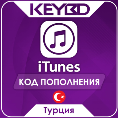 🔰Apple iTunes Gift Card · Турция⚪10 - 1000 TL