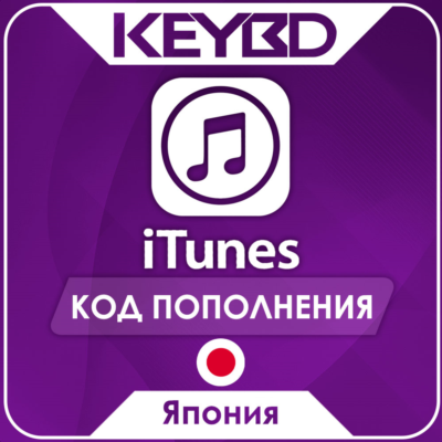 🔰Apple iTunes Gift Card · Япония⚪500-10000 JPY
