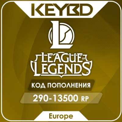 🔰LoL RP🟣290 - 13500🟣LoL EU West/Nordic/East