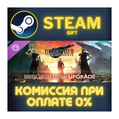 FINAL FANTASY VII REBIRTH Deluxe Upgrade Steam Gift СТИМ ГИФТ ПК АВТОДОСТАВКА DLC