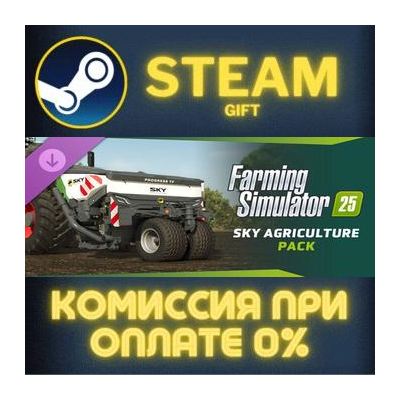 Farming Simulator 25: SKY Agriculture Pack Steam Gift СТИМ ГИФТ ПК АВТОДОСТАВКА DLC