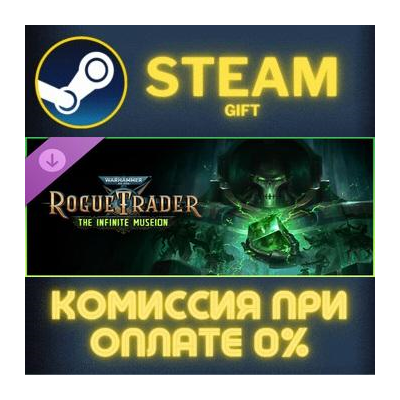 Warhammer 40,000: Rogue Trader - The Infinite Museion Steam Gift СТИМ ГИФТ ПК DLC