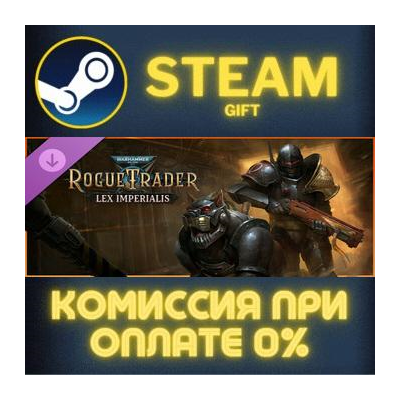Warhammer 40,000: Rogue Trader - Lex Imperialis Steam Gift СТИМ ГИФТ ПК АВТОДОСТАВКА