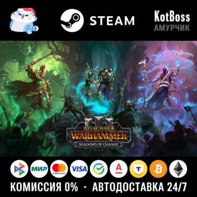 🔑 Россия + Мир | Shadows of Change 3 в 1 - Total War: Warhammer 3 | DLC | Ключ Steam