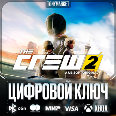 🔑The Crew 2 • XBOX • Ключ