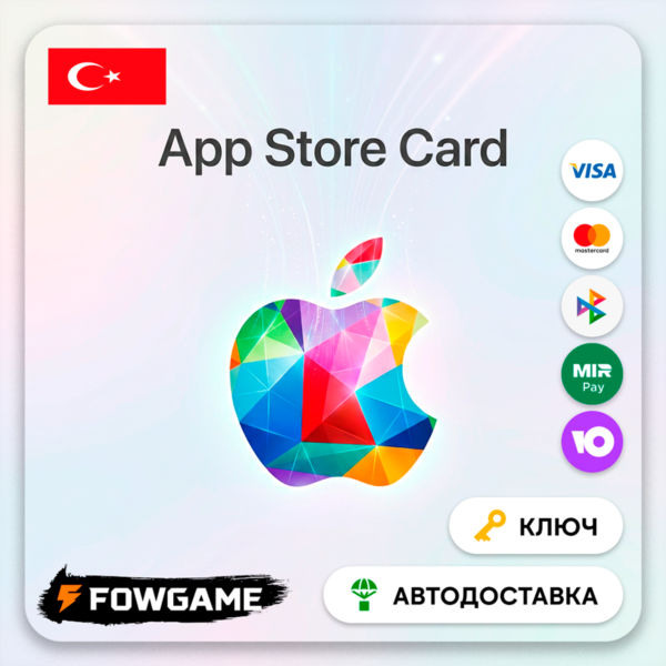 🟣 Apple Gift Card | Турция | 25₺ | АВТО ВЫДАЧА