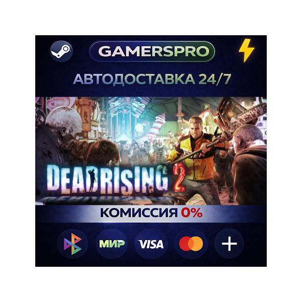 Dead Rising 2・ВЫБОР РЕГИОНА・STEAM GIFT АВТО・