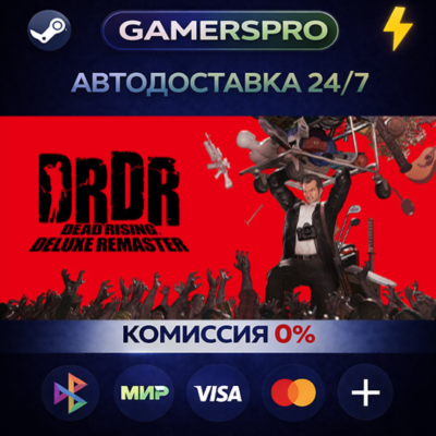 Dead Rising Deluxe Remaster Digital Deluxe・ВЫБОР РЕГИОНА・STEAM GIFT АВТО・